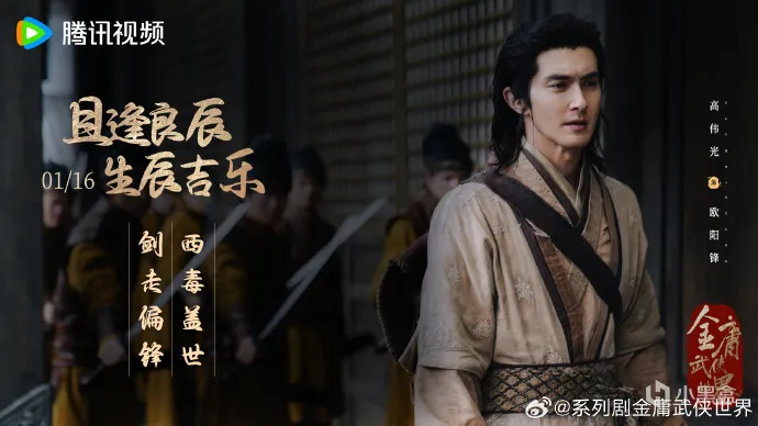 腾讯《金庸武侠世界》来了，五大剧集上线！