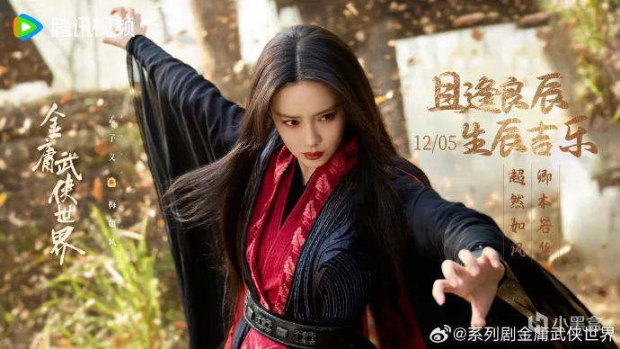 腾讯《金庸武侠世界》来了，五大剧集上线！