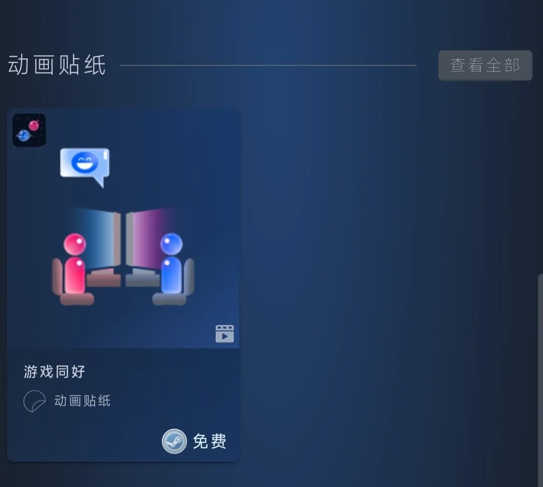 继续白嫖！steam免费领取远程同乐点数商店物品！