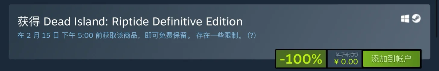 原价¥74现价¥0！Steam限时免费领取《死亡岛》
