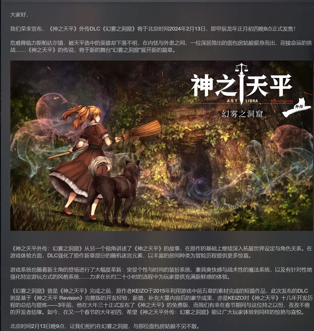 《神之天平》DLC将于2.13日晚9点发布，顺便推荐一手