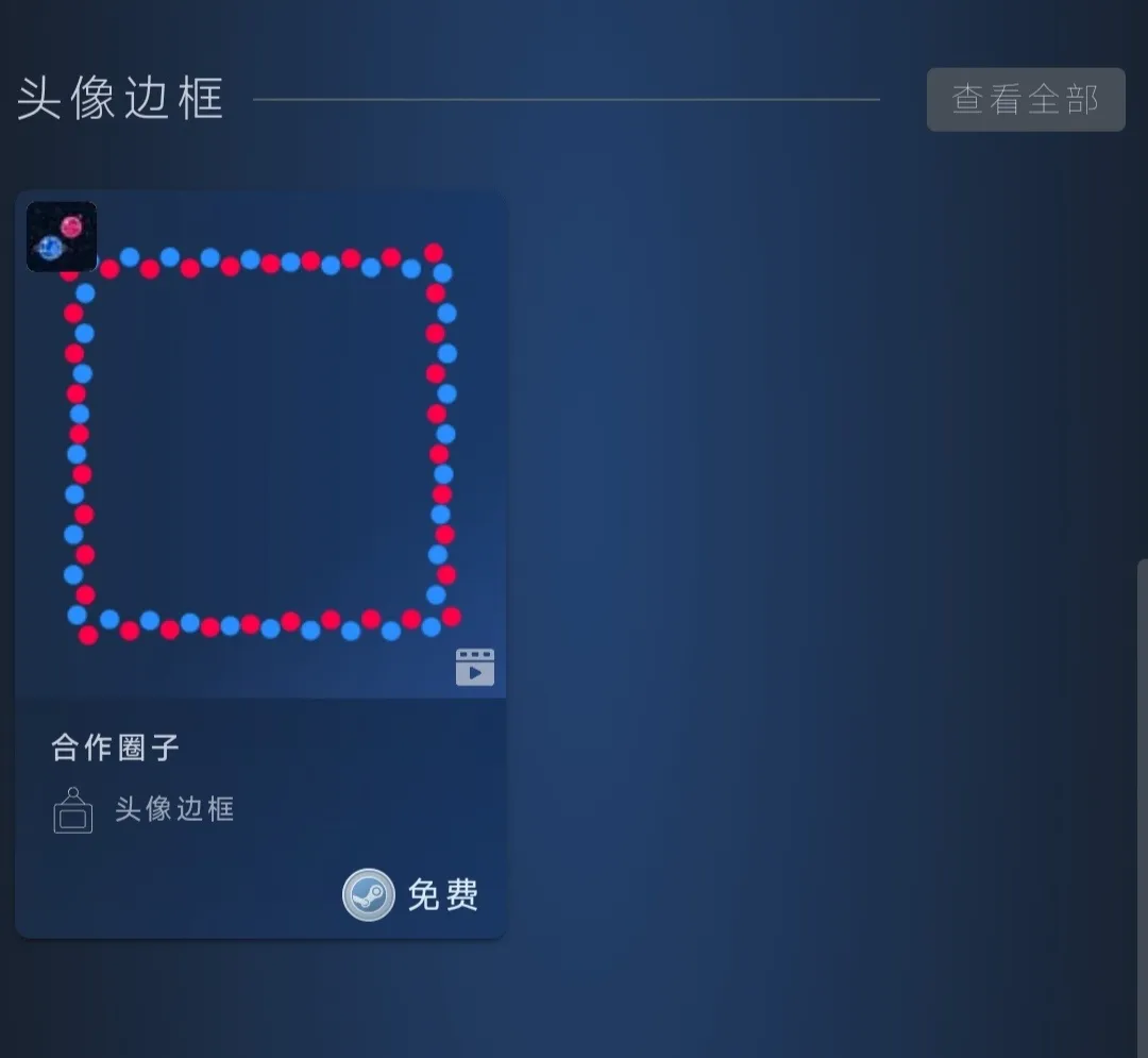 继续白嫖！steam免费领取远程同乐点数商店物品！