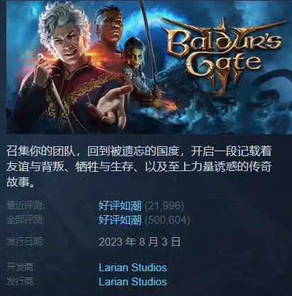 西方玩家表示羡慕韩国游戏！博德之门3评论破50万条仍好评如潮！