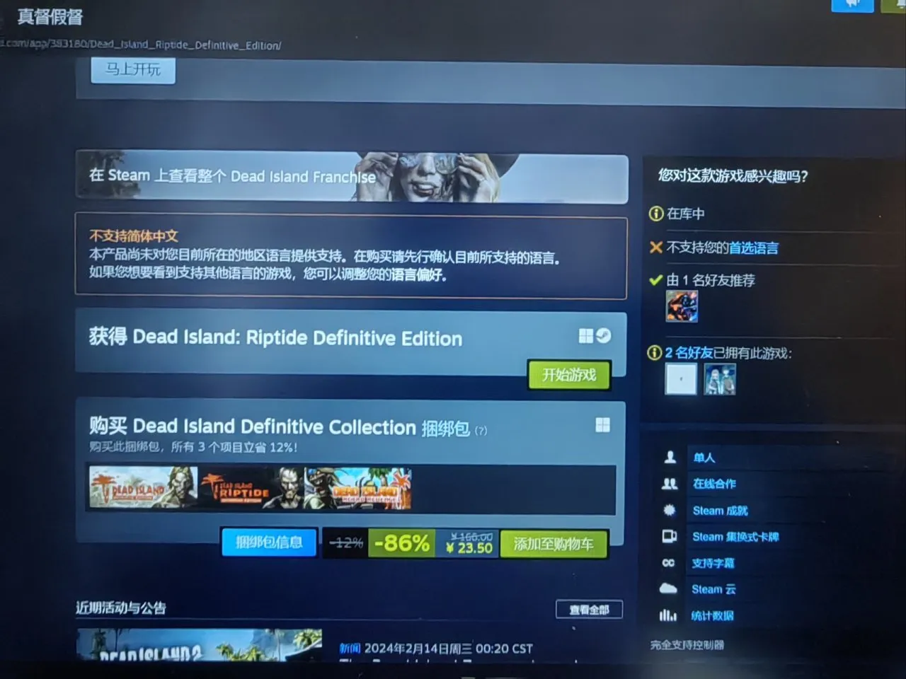 消逝的光芒前身！steam限时免费领取死亡岛！