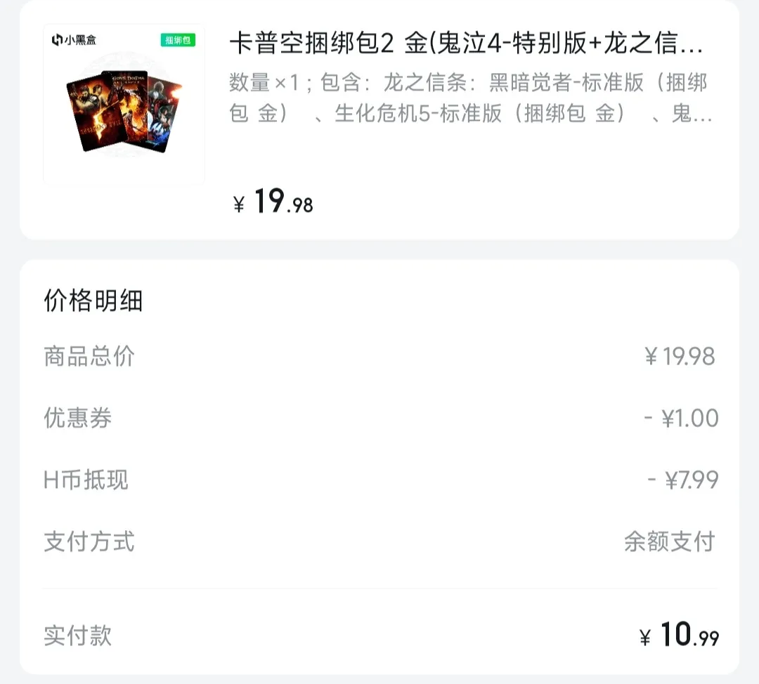 卡普空骨折包又来了，教你如何省钱！最低8元带走三款3A大作