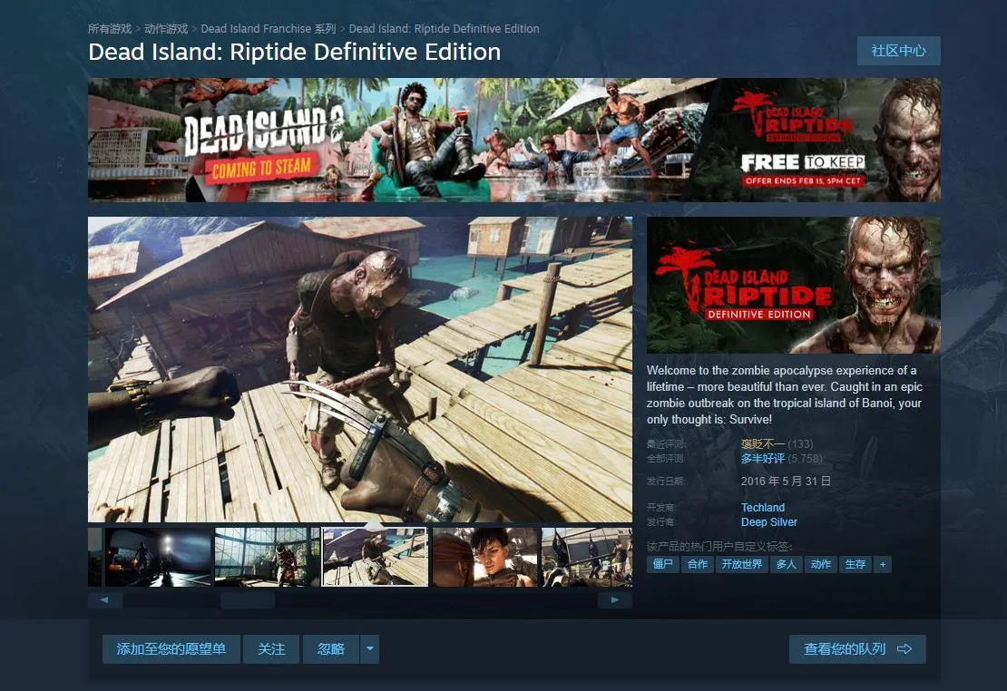 steam限时喜加一《死亡岛：激流终极版》汉化文件及步骤