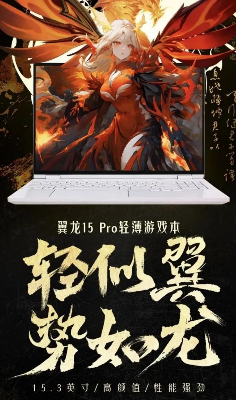 机械革命翼龙15 Pro游戏本上架 7299元起售