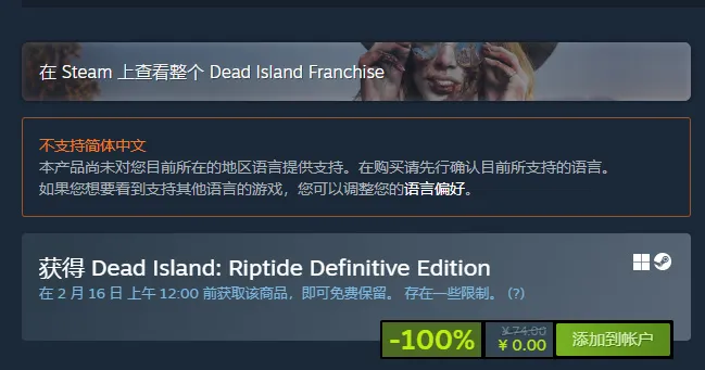 steam限时喜加一《死亡岛：激流终极版》汉化文件及步骤