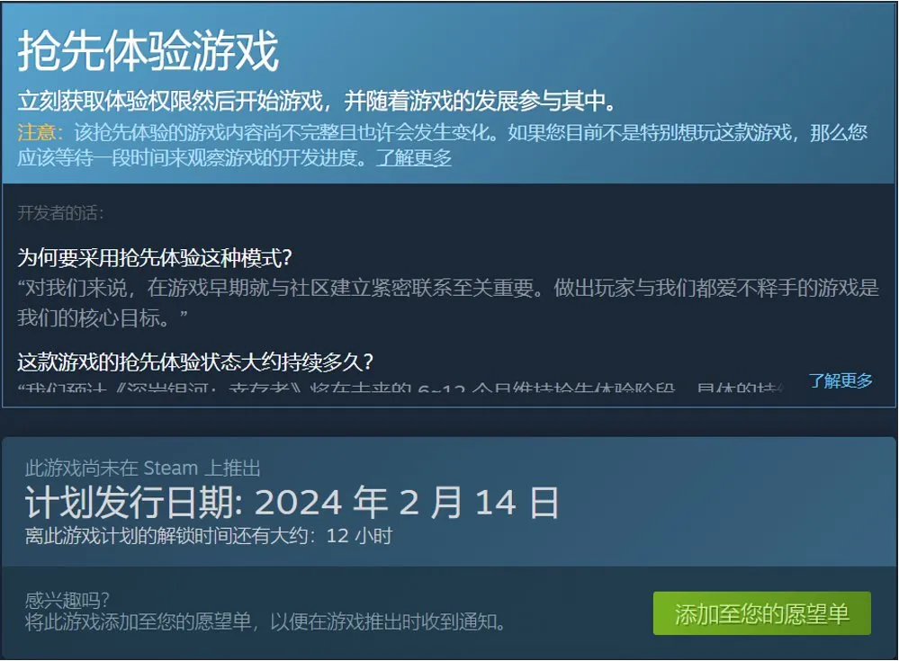 《深岩银河：幸存者》将于2月14日在STEAM进入抢鲜体验
