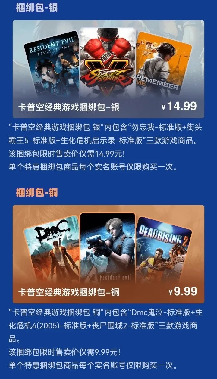 卡普空经典捆绑包第二弹，这波背刺来的有点快
