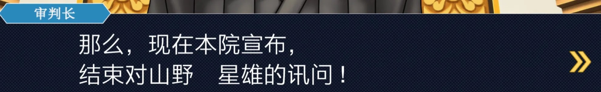 我是一个难绷的律师1（逆转裁判文）