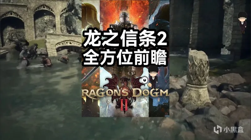 龙之信条2锁帧谣言被破；森林之子正式版；2月XGP生化3重制版加入
