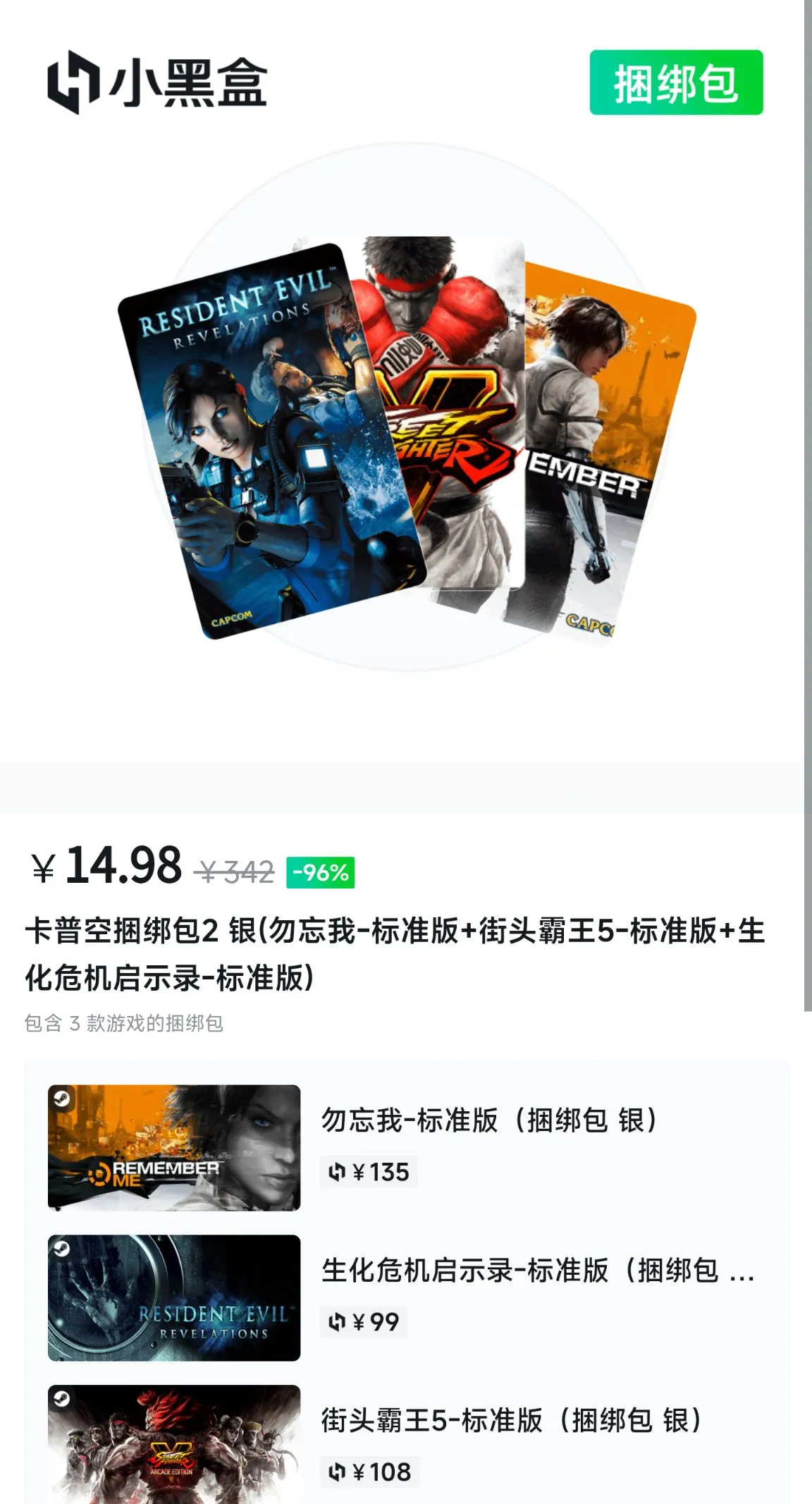 小黑盒上架超值捆绑包！20元带走鬼泣4，生化危机5加龙之信条！