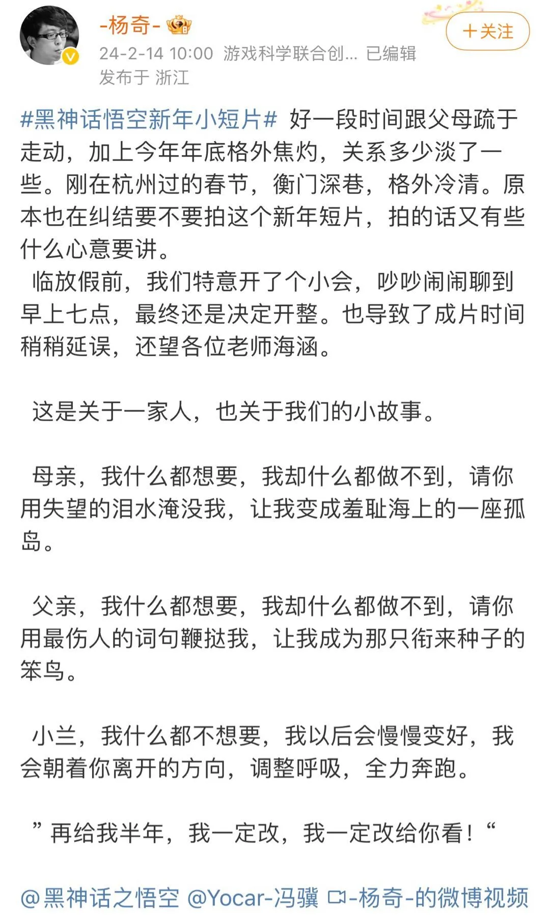黑神话龙年新年小短片发布：话里有话，含义丰富