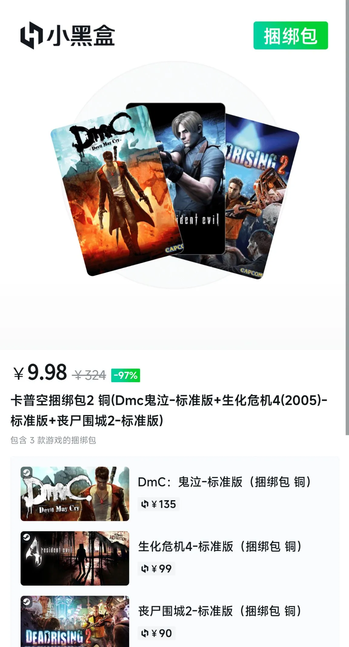 小黑盒上架超值捆绑包！20元带走鬼泣4，生化危机5加龙之信条！