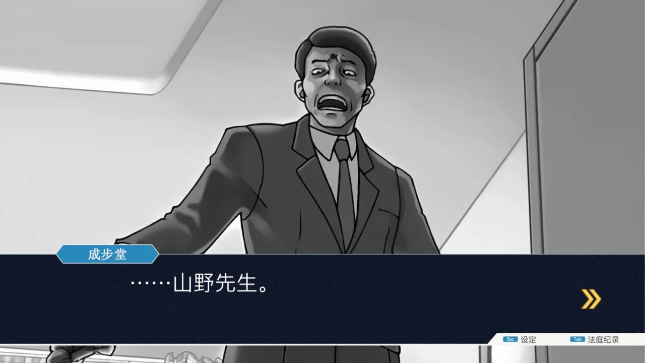 我是一个难绷的律师1（逆转裁判文）