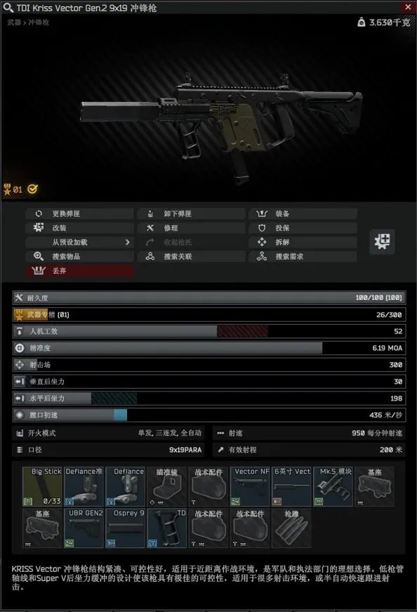 《逃离塔科夫》枪匠任务9-13