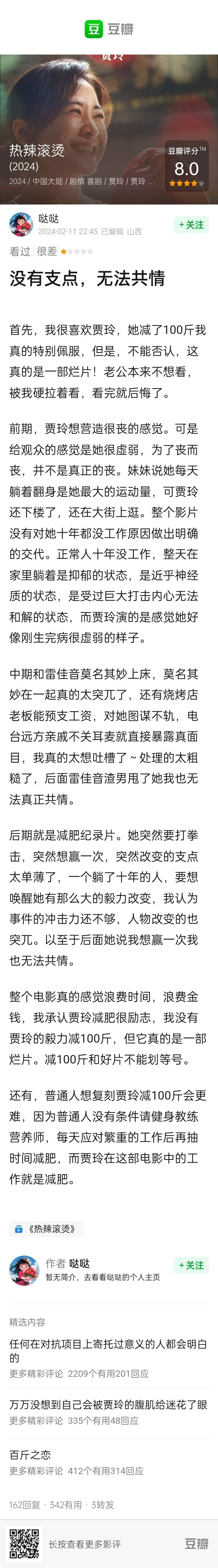 在豆瓣你被误导跟风还是独立思考？《热辣滚烫》