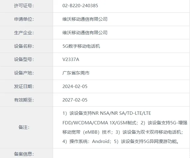 vivo X Fold3 / Pro 折叠屏手机入网工信部