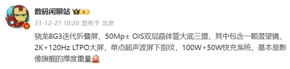 vivo X Fold3 / Pro 折叠屏手机入网工信部