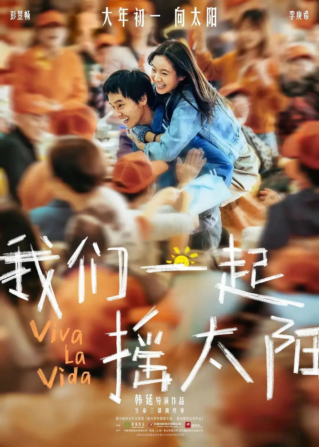 战略转移？电影《我们一起摇太阳》宣布退出春节档。