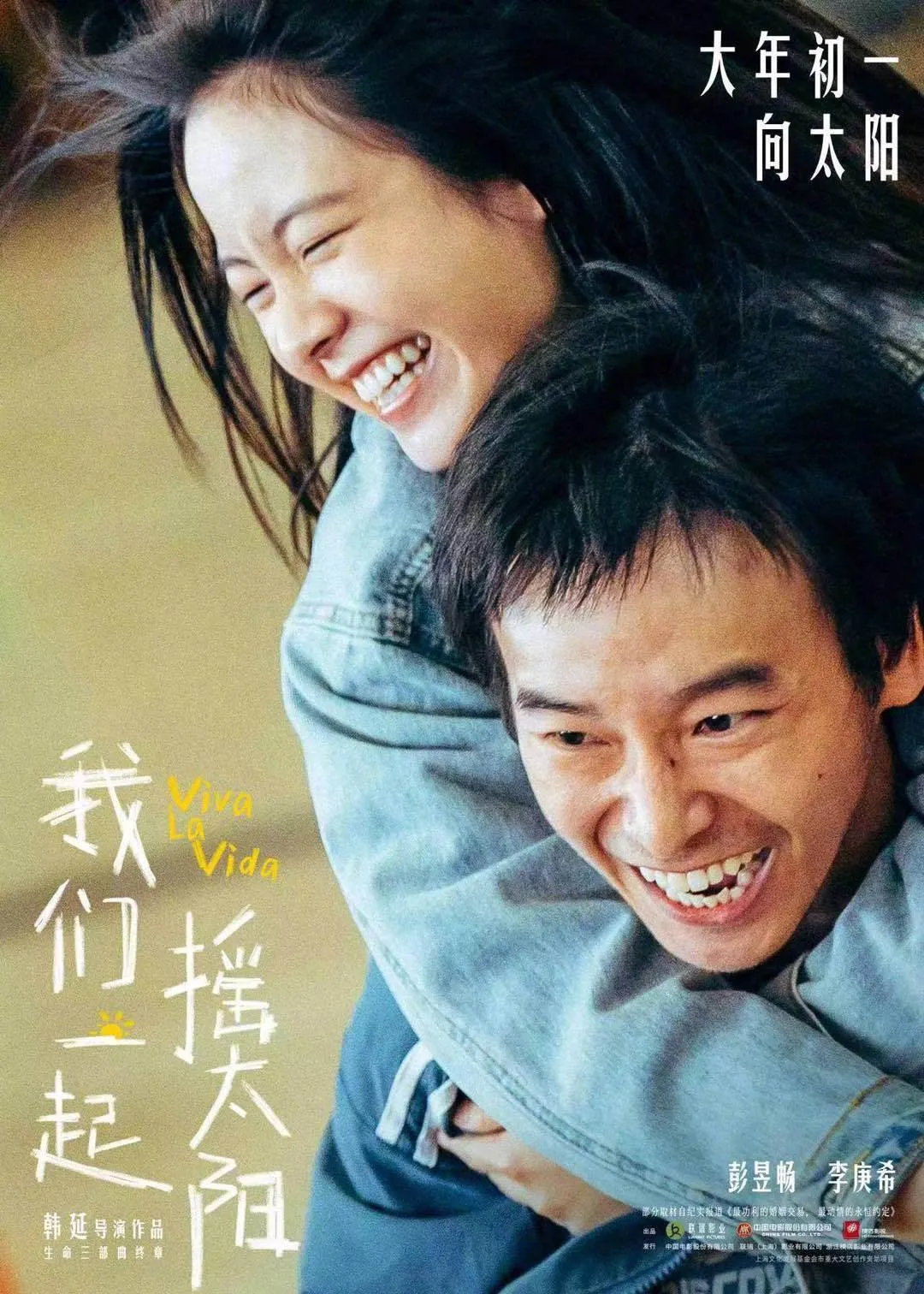 战略转移？电影《我们一起摇太阳》宣布退出春节档。