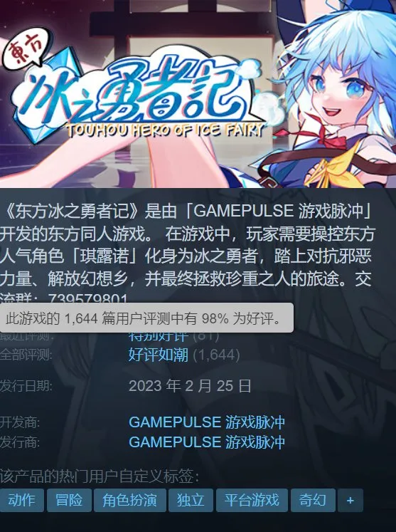 笨蛋勇者大冒险！《东方冰之勇者记》即将发布完整版！
