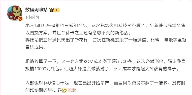 小米 14 Ultra，高清渲染图曝光：本月 MWC 发布