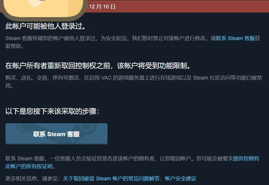 亲身讲述个人被盗号经历，以保大众一方平安