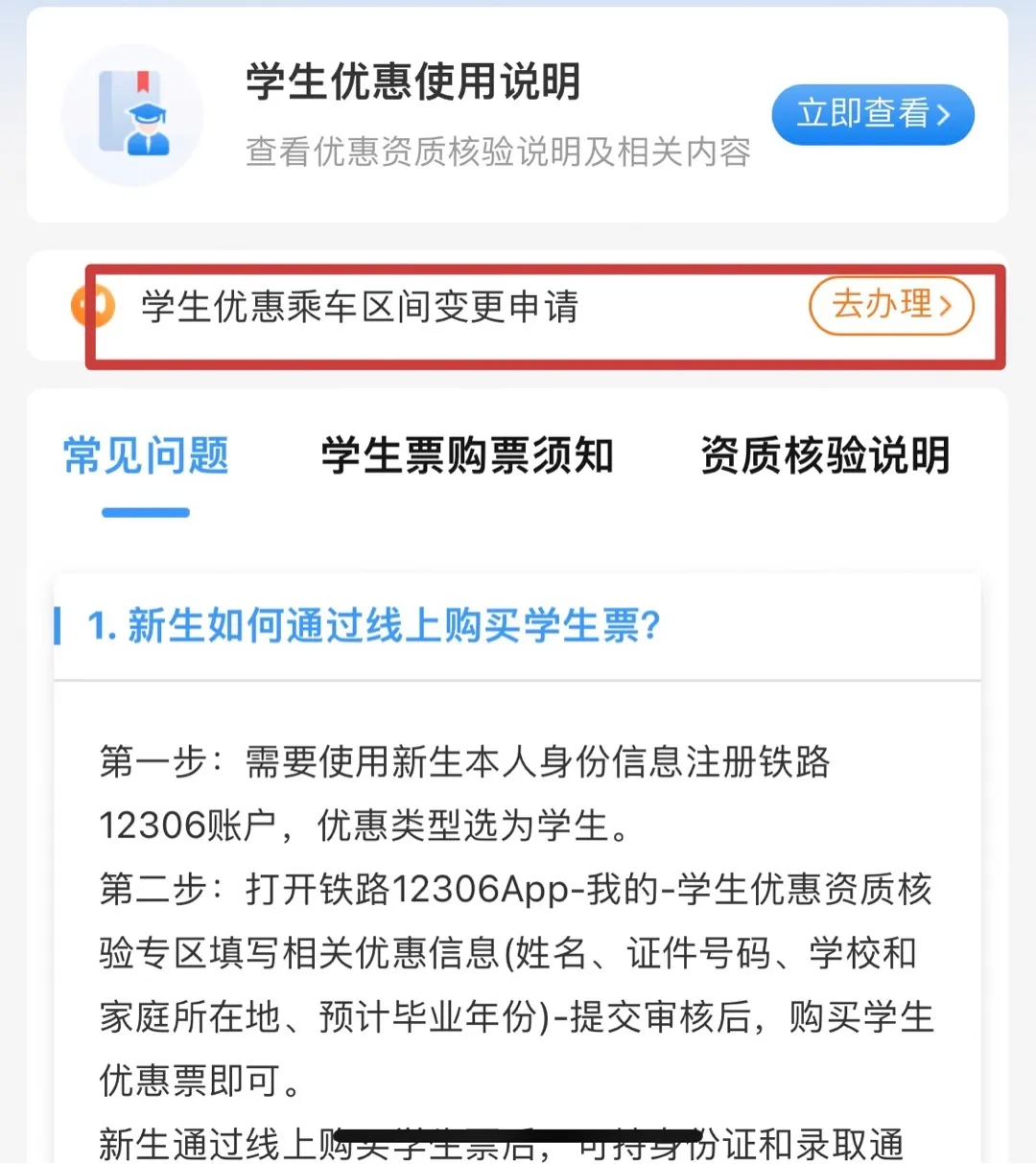 青年大学习：高铁学生票的省钱小技巧