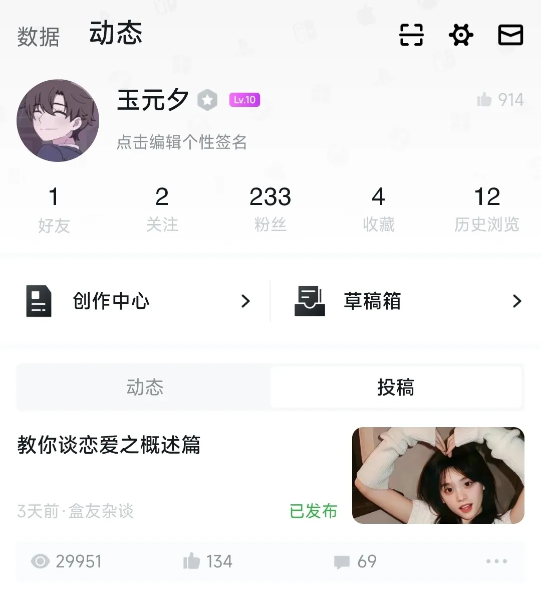 教你恋爱之心理篇