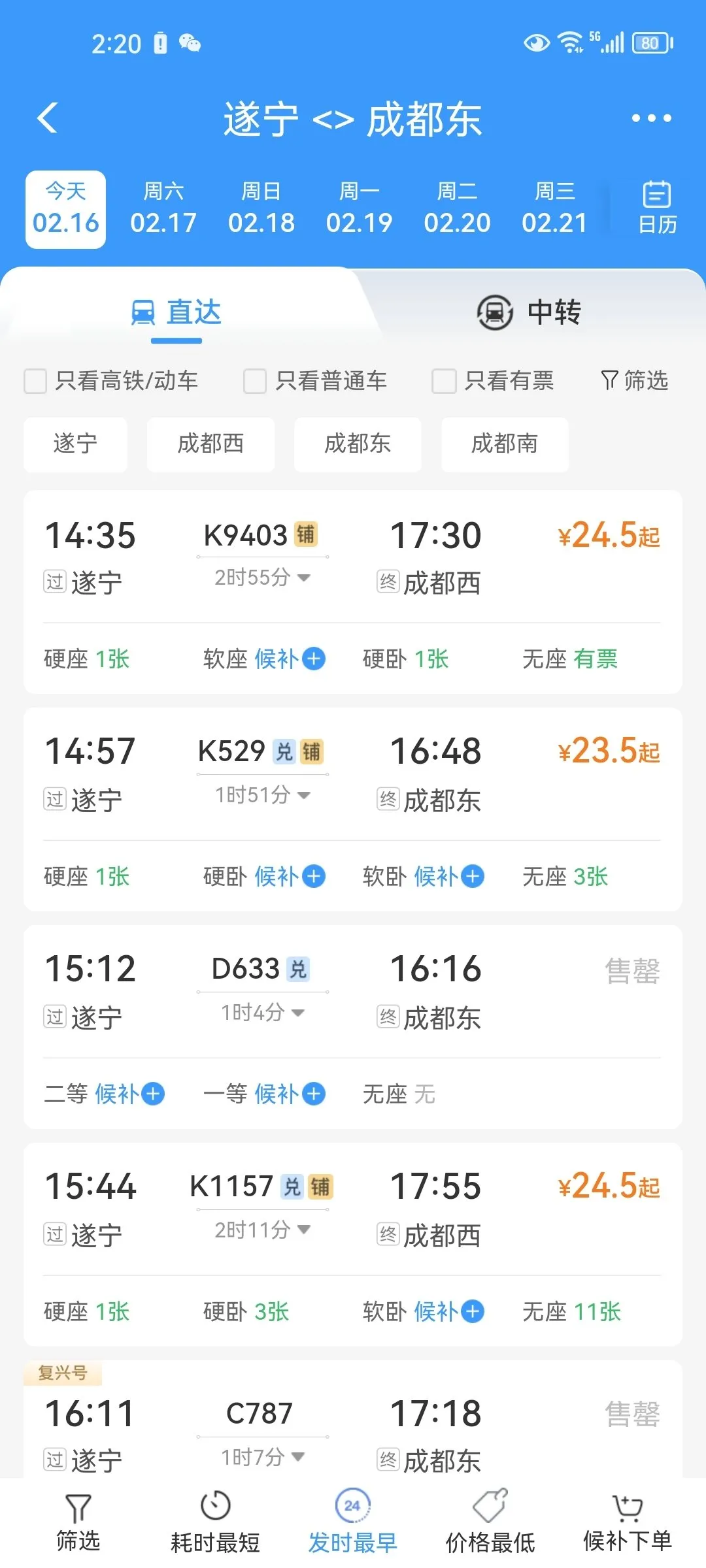 国民软件之王：铁路12306