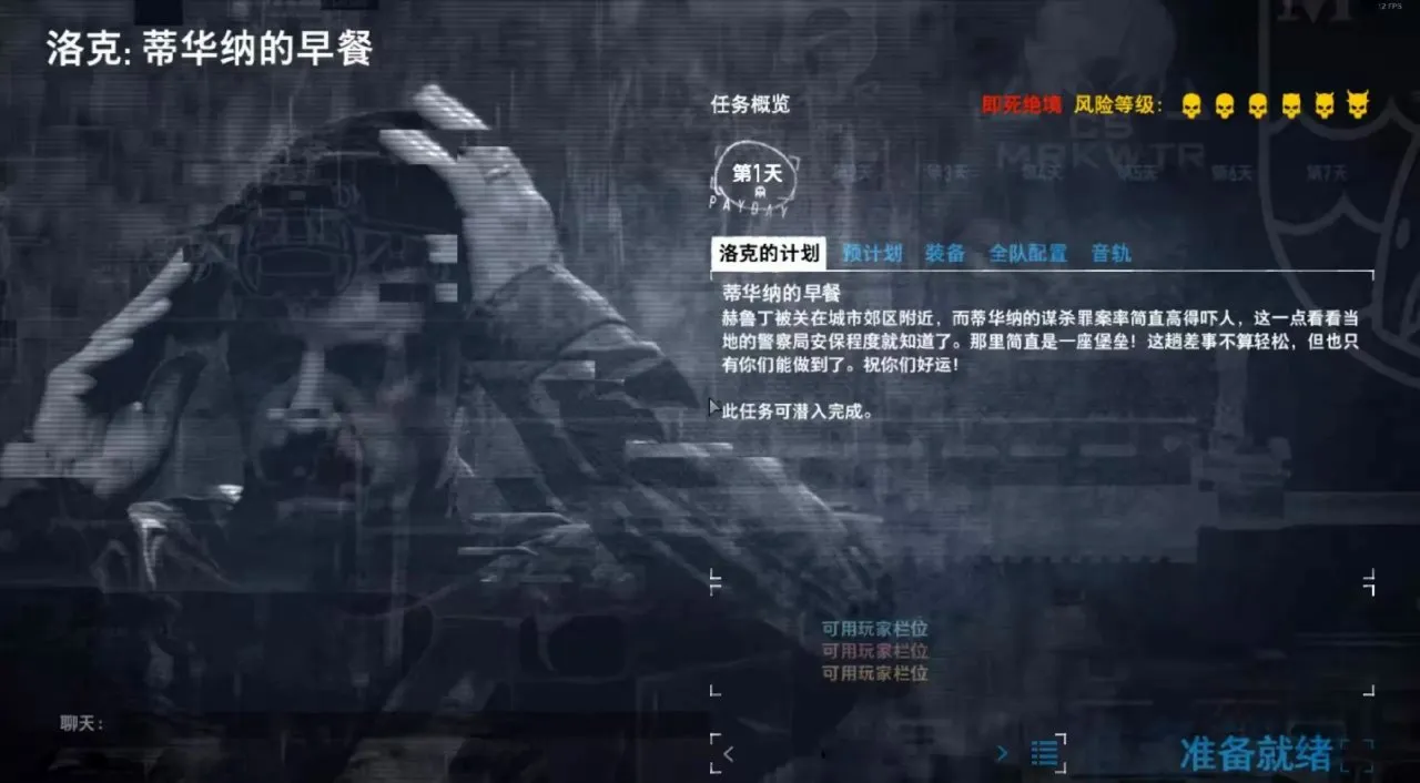 收获日2:一场浩大的银行劫案