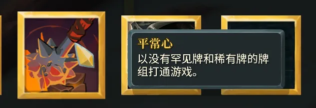 杀戮尖塔攻略向-全成就指南