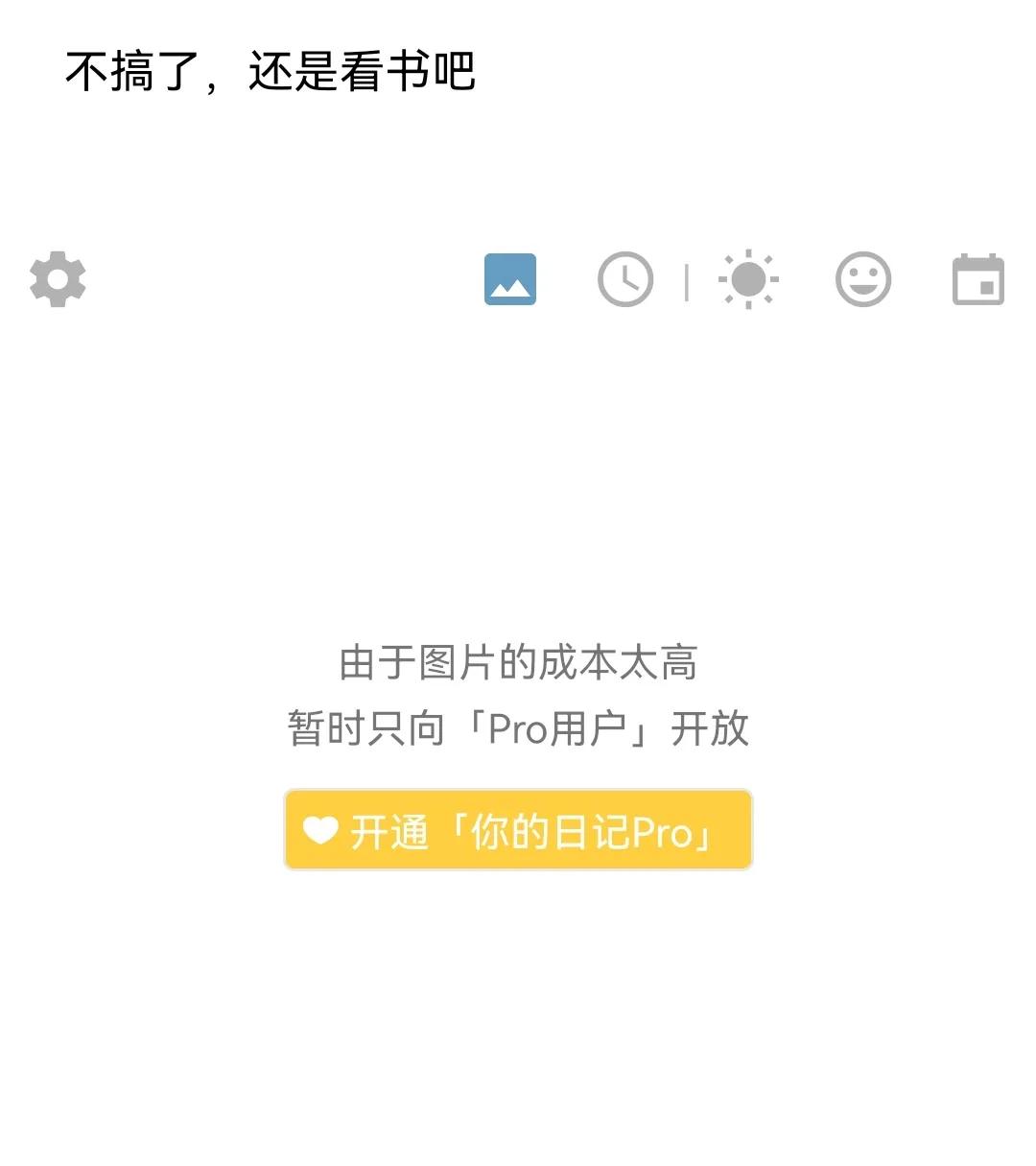 小众软件分享：你的日记