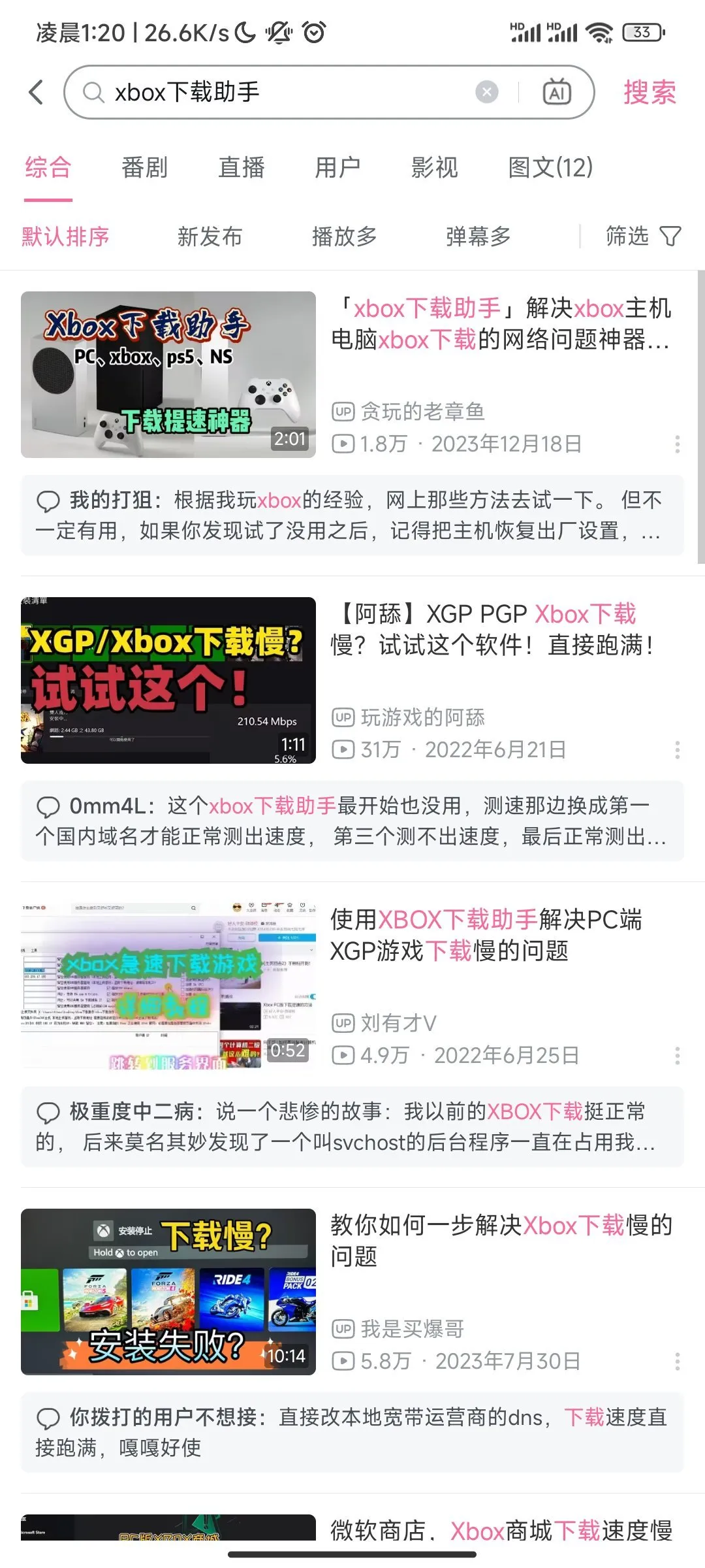 暗黑四上XGP（主机/PC），关于xbox的注意事项