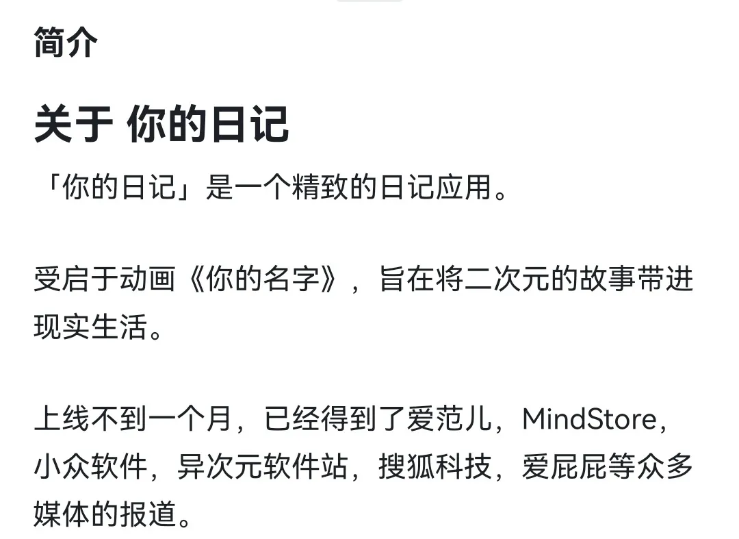 小众软件分享：你的日记