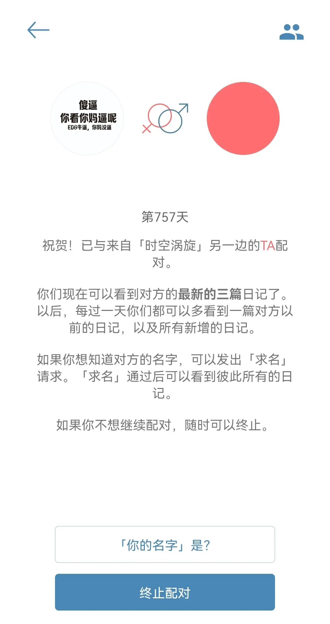 小众软件分享：你的日记