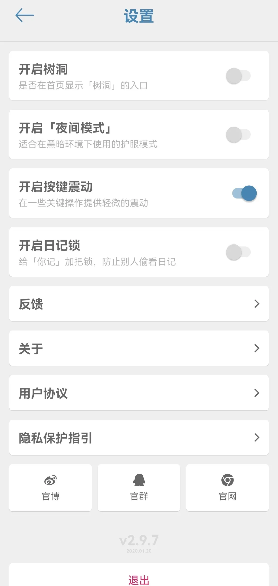 小众软件分享：你的日记