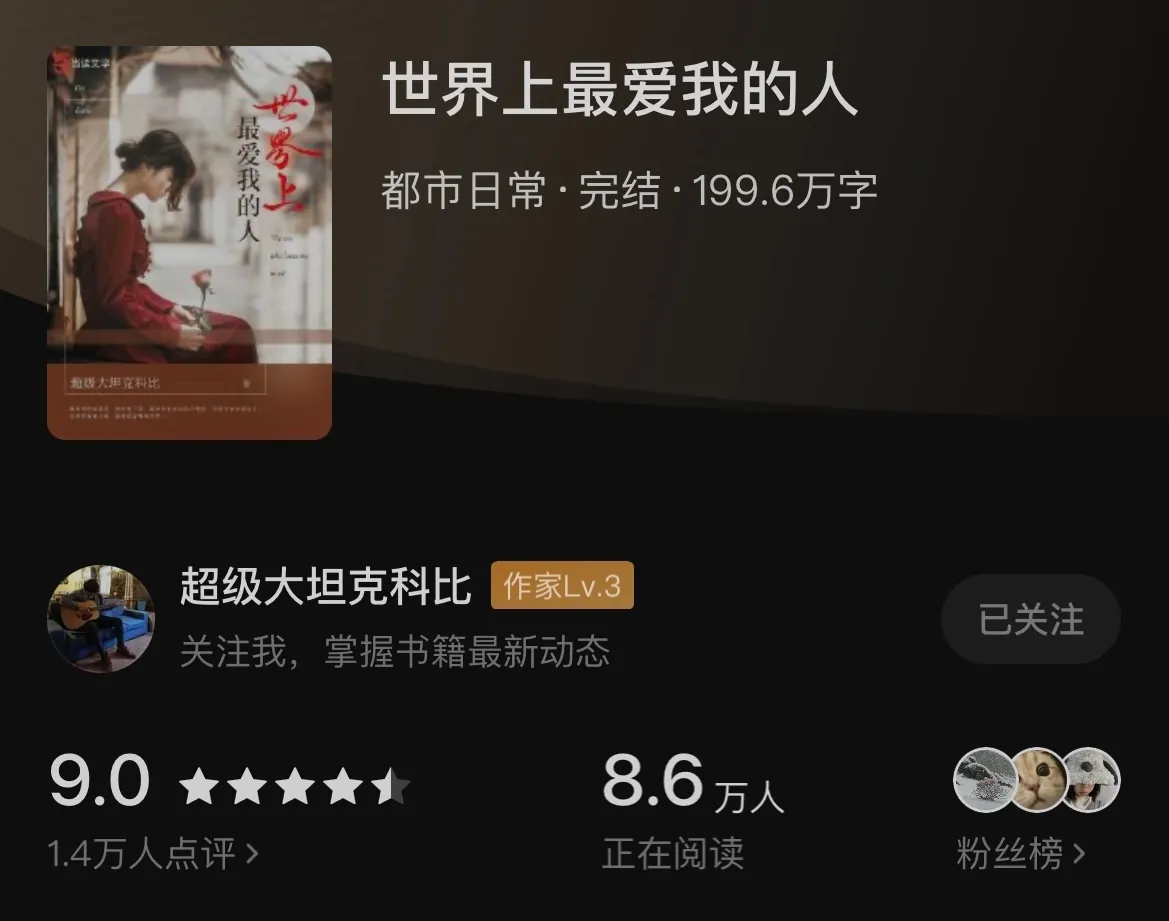 八本最“治愈”的爽文，看完保证让你开开心心的！