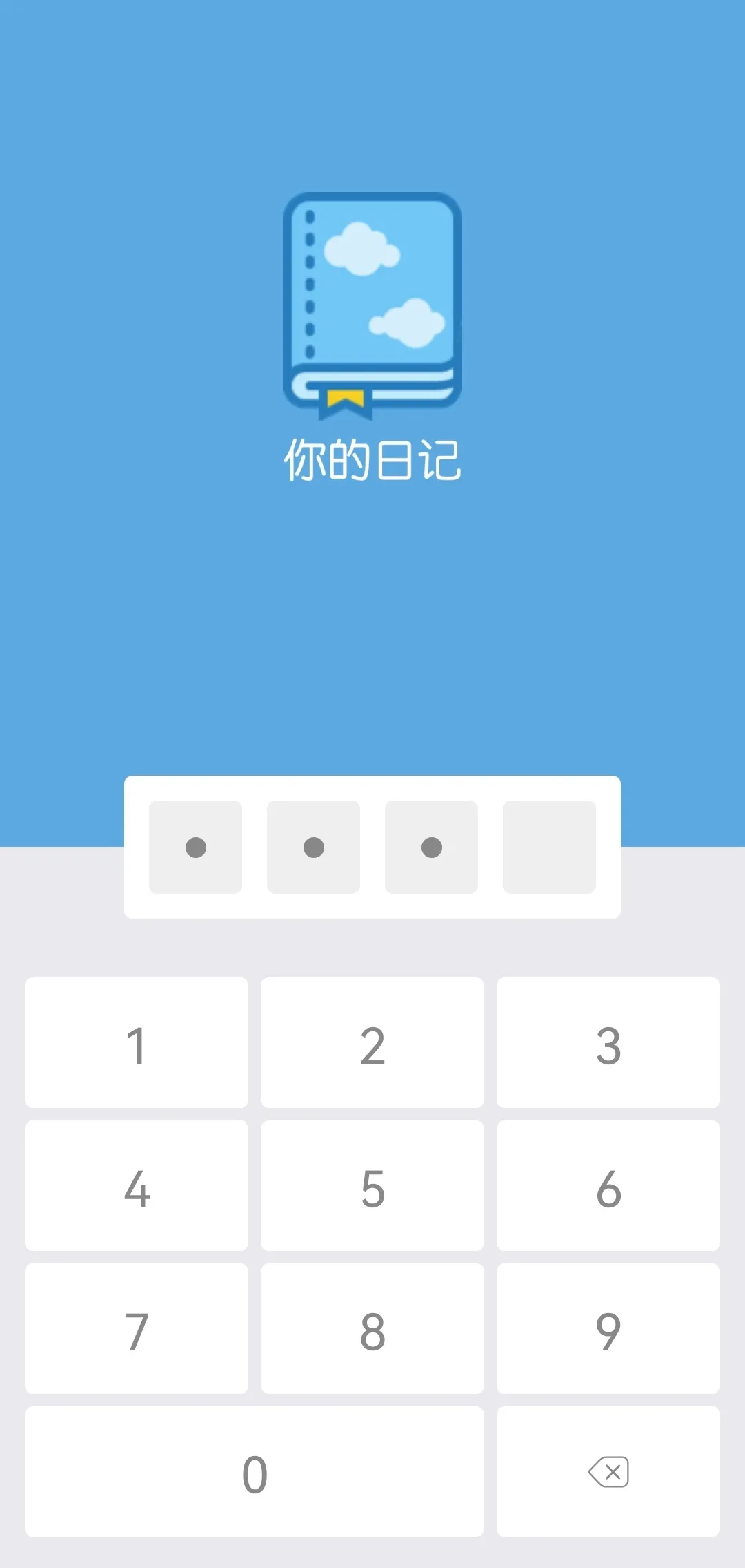 小众软件分享：你的日记