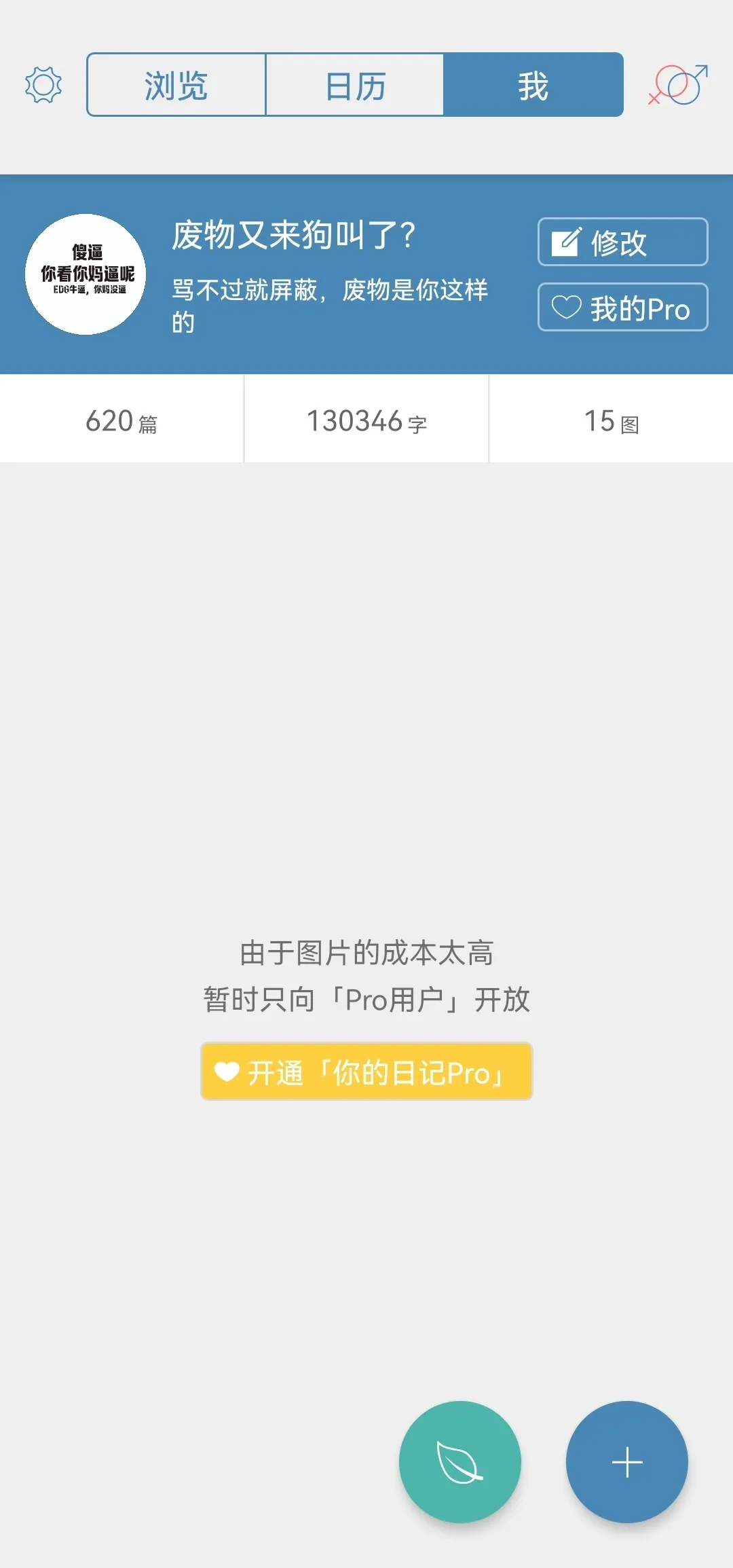 小众软件分享：你的日记