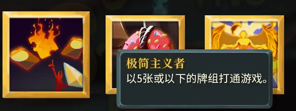 杀戮尖塔攻略向-全成就指南