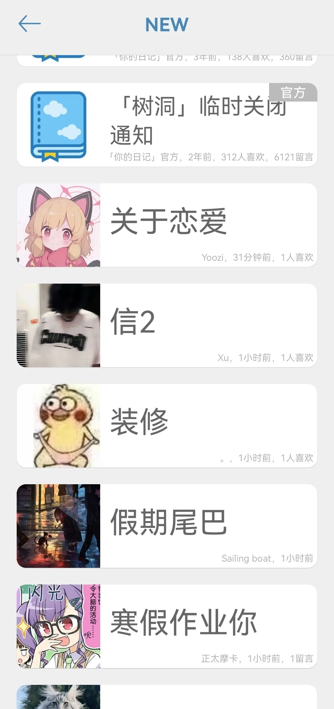 小众软件分享：你的日记