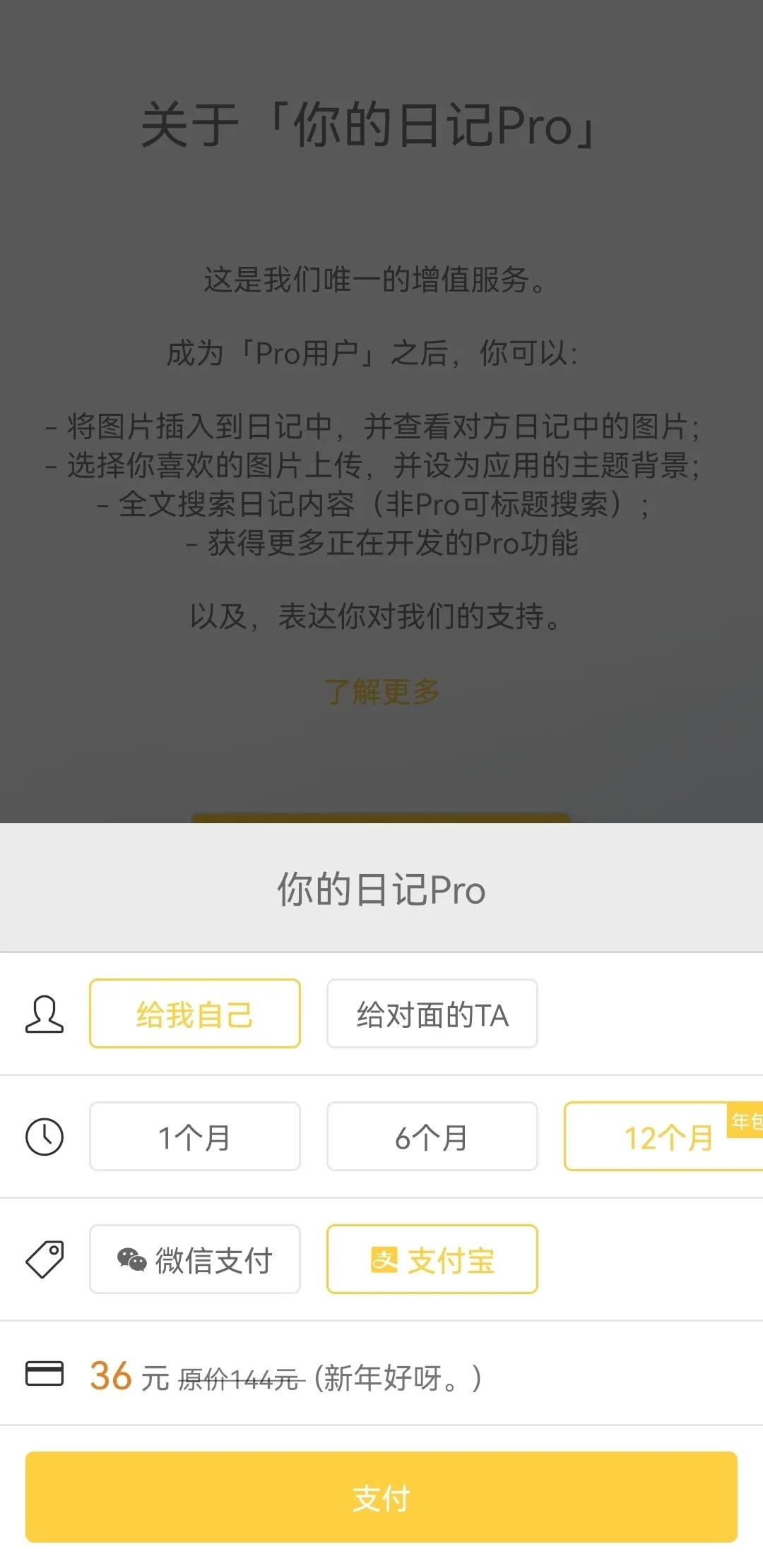 小众软件分享：你的日记