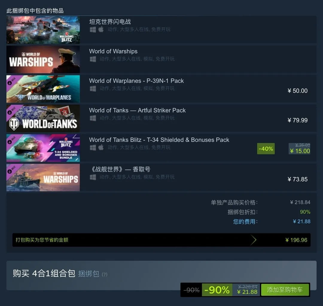 原价¥228现¥21！-90% steam 4合1组合包（含链接）