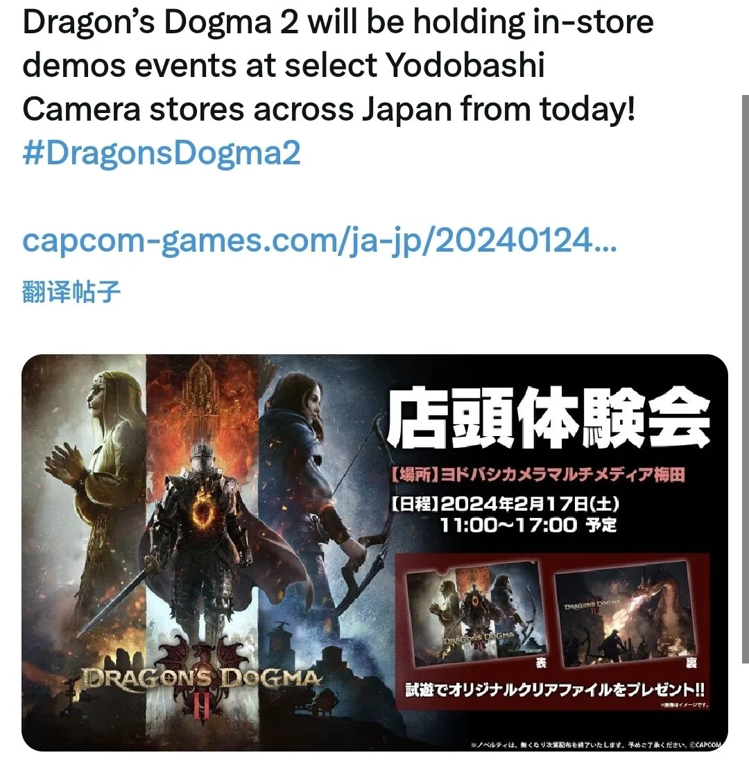 《龙之信条2》将推出免费试玩demo！引起外网粉丝热议