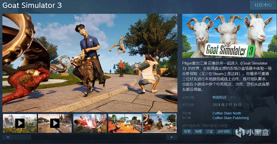 《模拟山羊 3》Epic 结束独占现已登陆 Steam！折后价为 70 元