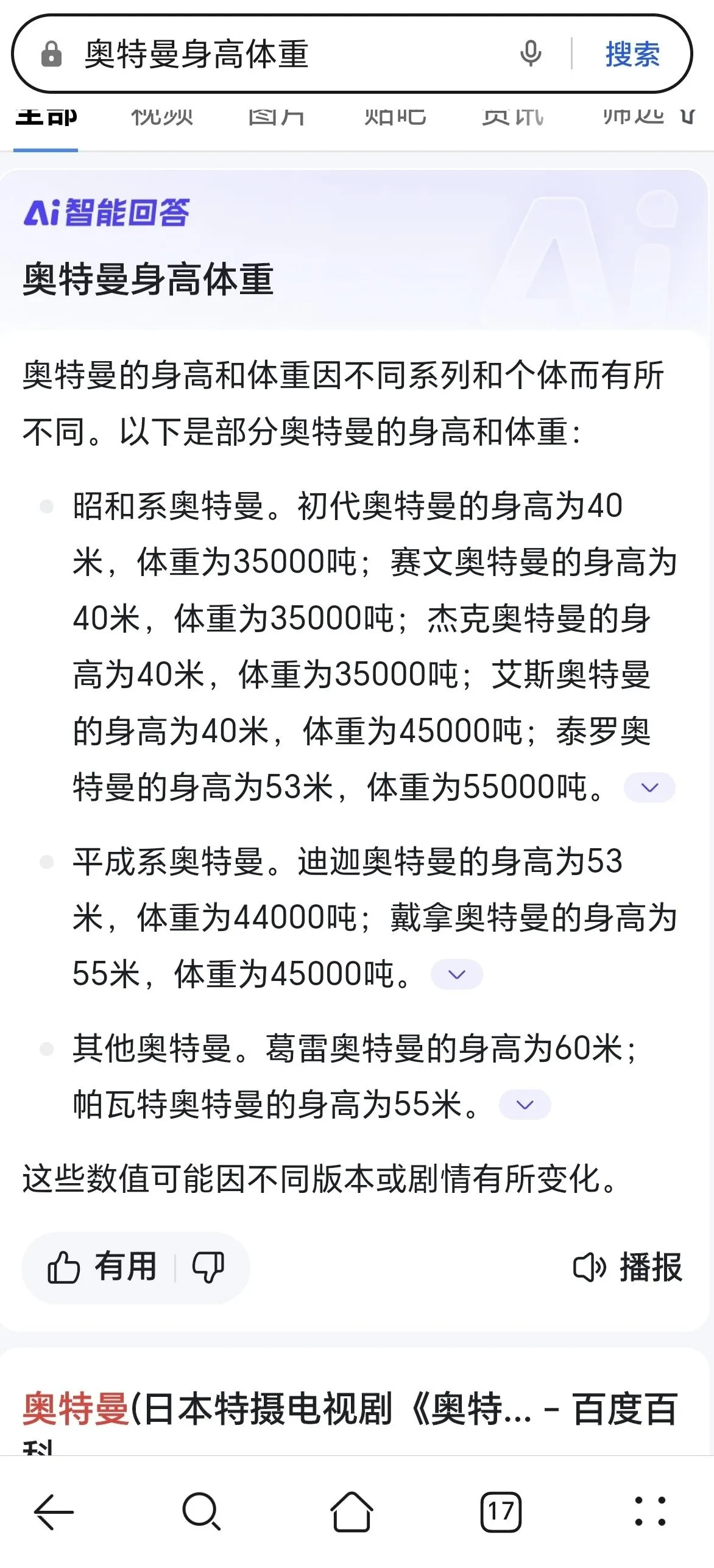 奥特曼在雪山战斗会遇难?