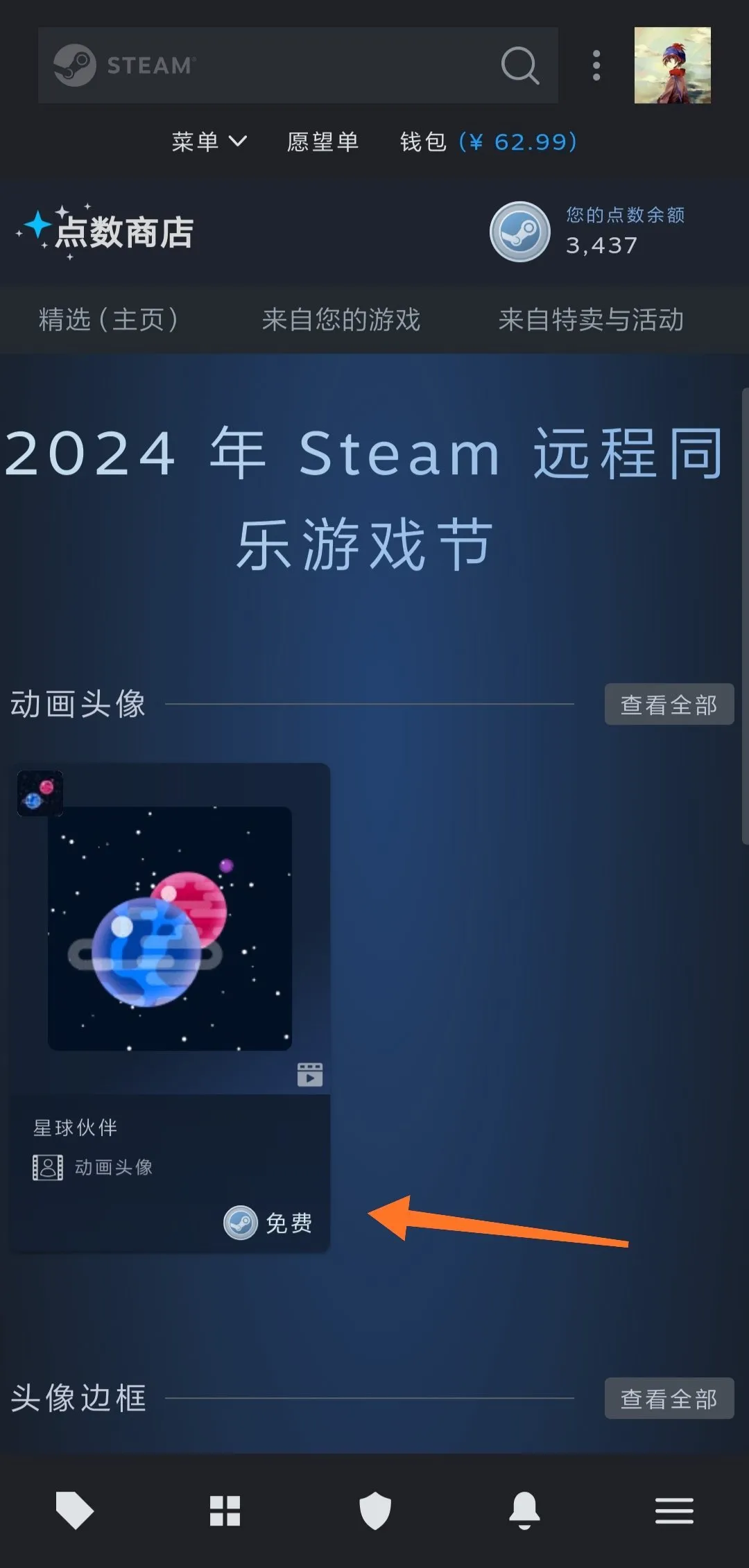末班车！快去！Steam远程同乐点数商店免费领取三个装饰品